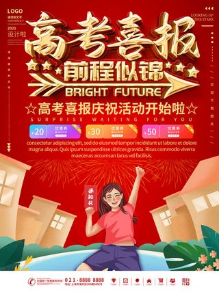 高考加油高考海报冲刺逢考必过模板PSD分层设计素材
