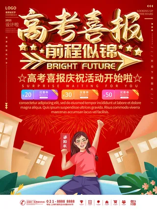 高考加油高考海报冲刺逢考必过模板PSD分层设计素材