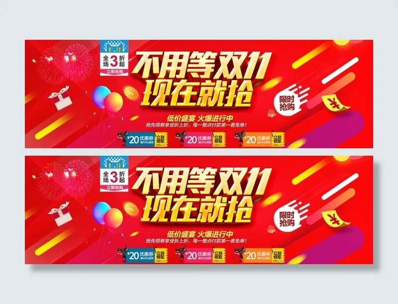 双十一 淘宝详情页首页红色背景psd模版下载