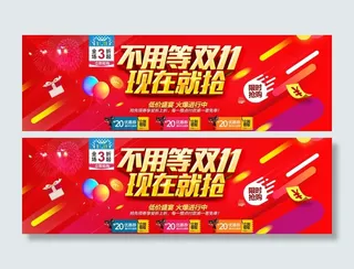 双十一 淘宝详情页首页红色背景