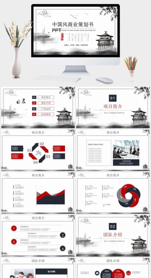 创意中国风商务通用PPT模板预览图