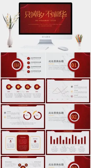 红色大气年终总结报告预览图