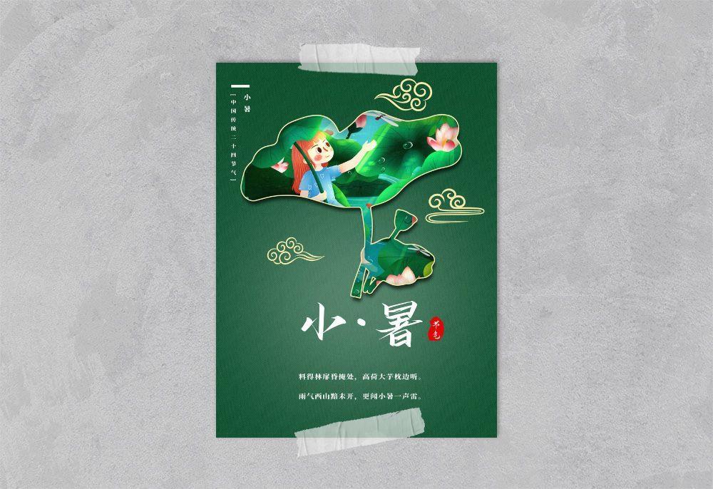 中国风国潮风二十四节气小暑海报psd素材下载