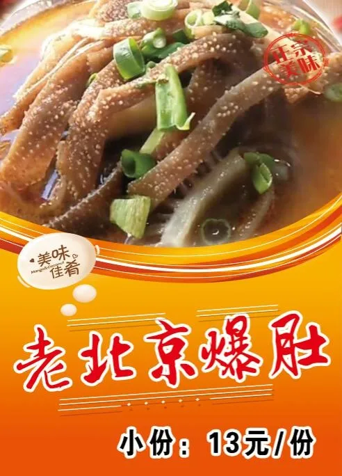 老北京爆肚展板psd模版下载