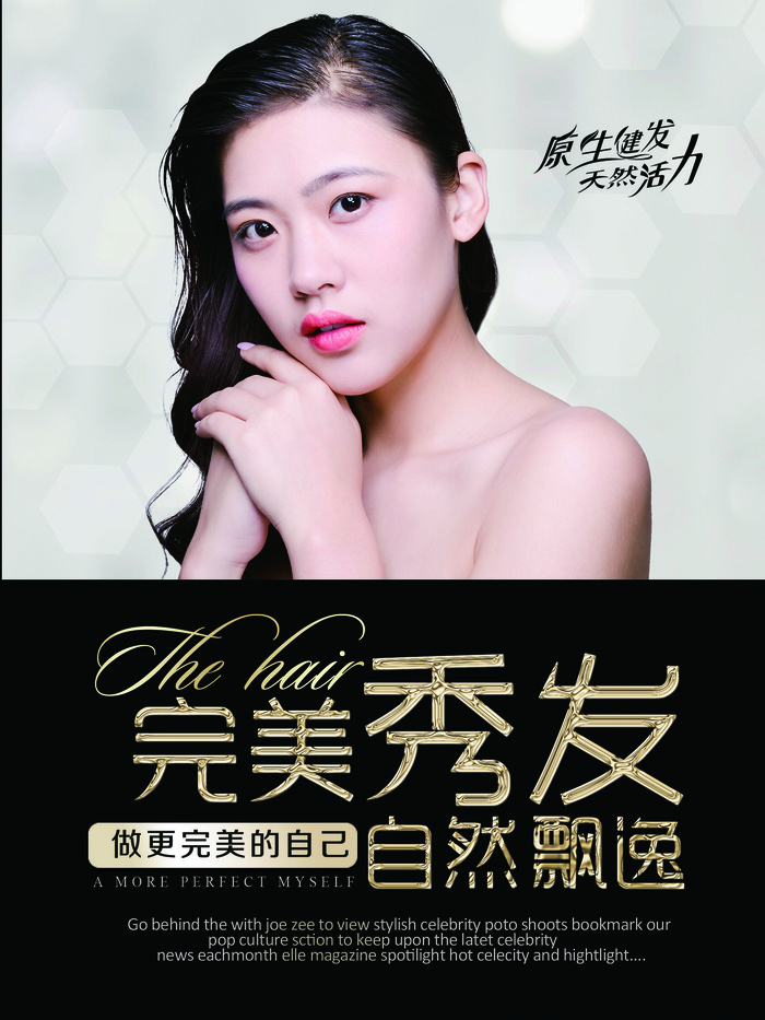 女性完美秀发广告PSD素材