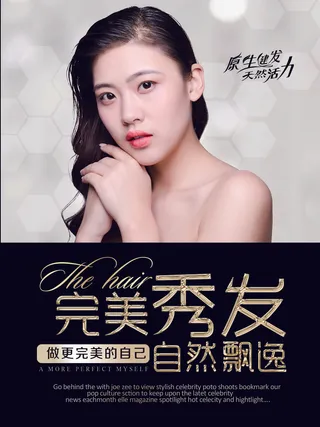 女性完美秀发广告PSD素材