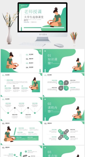 流体几何插画风小清新老师授课课件ppt模板预览图