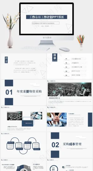 简约实用企业商务工作总结计划商业计划书PPT通用模板预览图