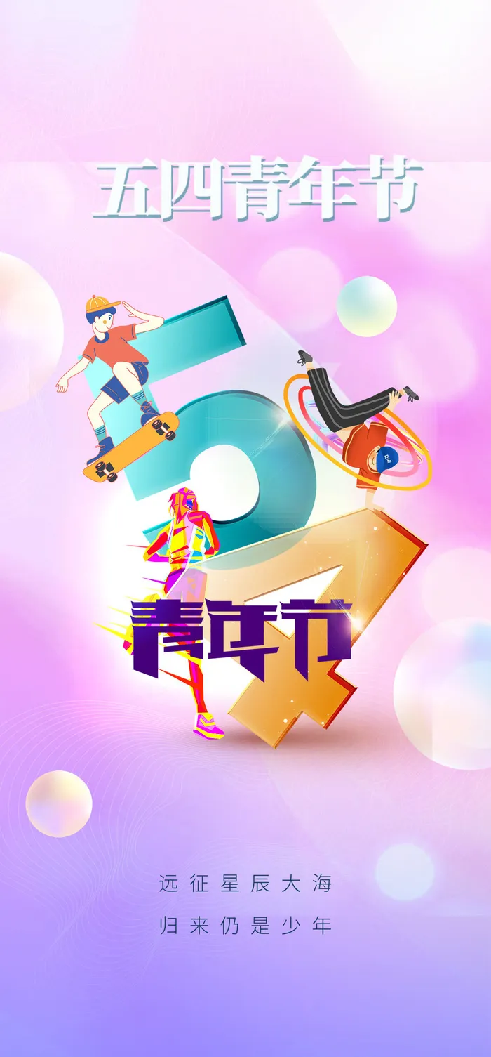 2023时尚酷炫五四青年节海报psd模版下载