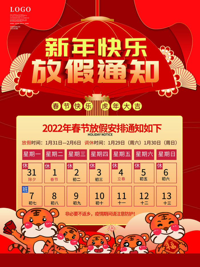 新年快乐放假通知海报PSD素材psd模版下载