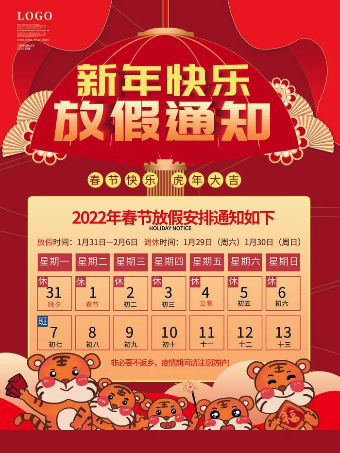 新年快乐放假通知海报PSD素材psd模版下载