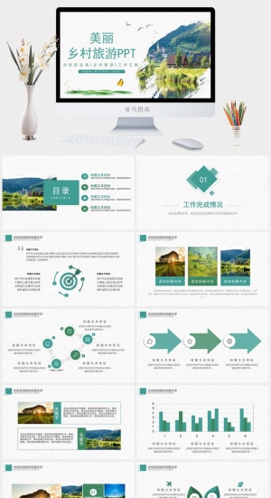美丽乡村旅游PPT预览图