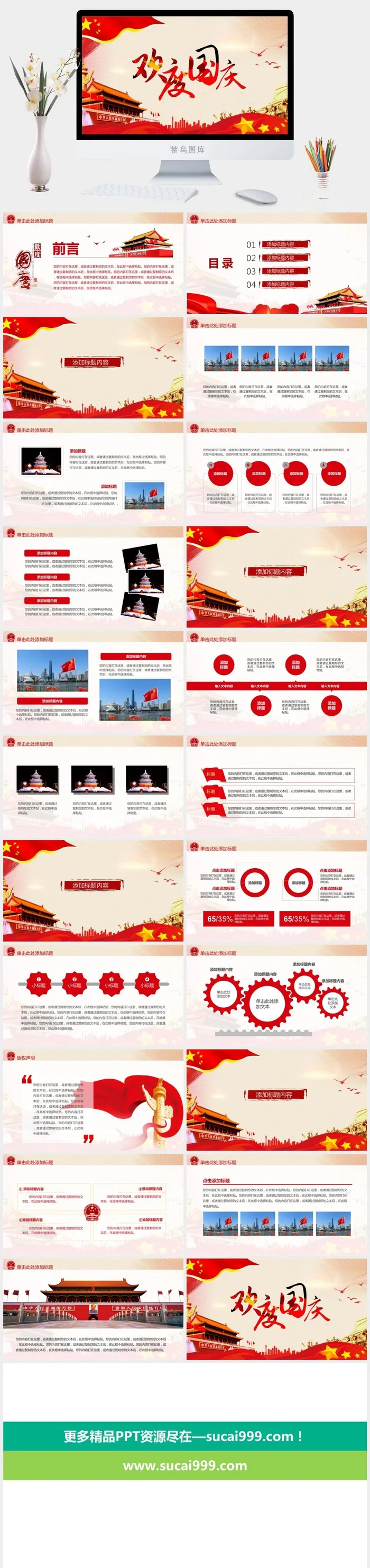 举国同庆国庆节PPT模板