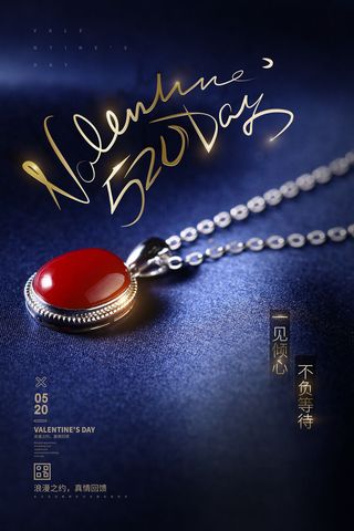 唯美浪漫520情人节主题活动宣传促销海报展板模板PSDAI设计素材