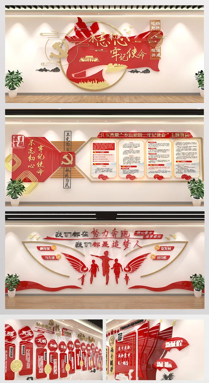 不忘初心牢记使命追梦人党建文化墙ai矢量模版下载
