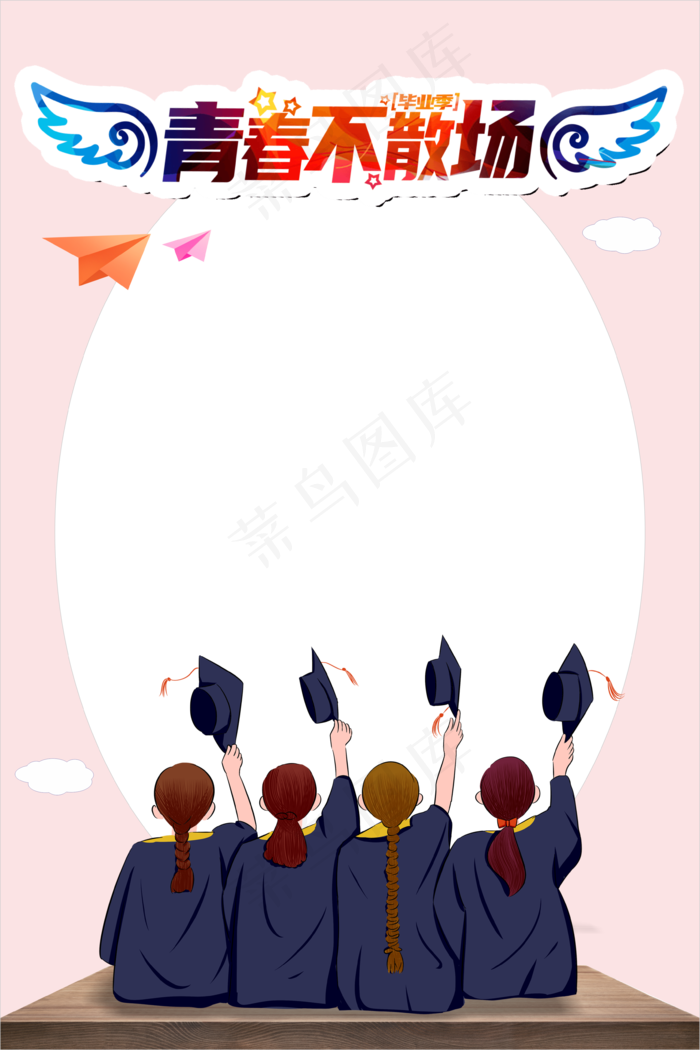 青春不散场毕业照片框