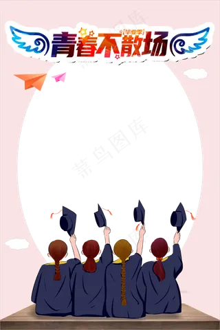 青春不散场毕业照片框