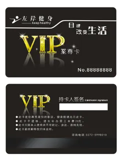 健身vip卡