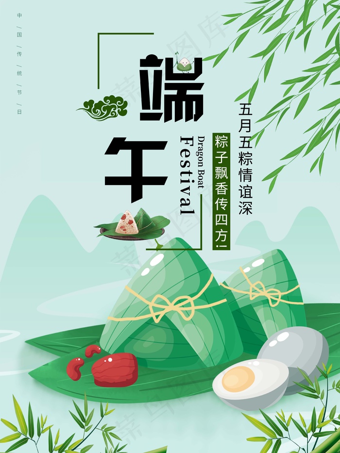 端午节海报 端午节艺术字 端午节 粽子psd模版下载