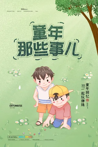 六一儿童节快乐主题商场电商宣传促销海报展板模板PSD设计素材