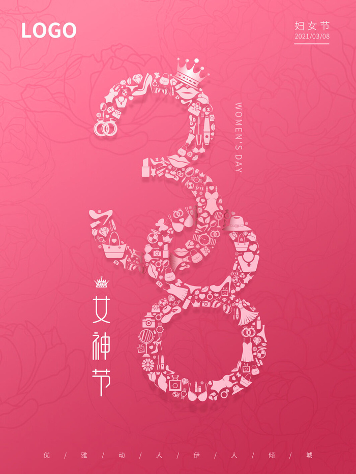 2022三八妇女节女王女神节活动设计促销海报宣传模板