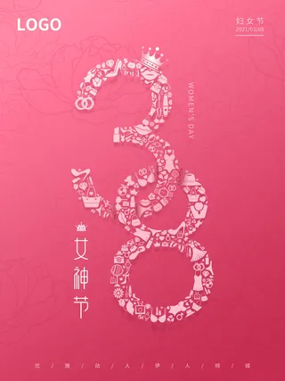 2022三八妇女节女王女神节活动设计促销海报宣传模板
