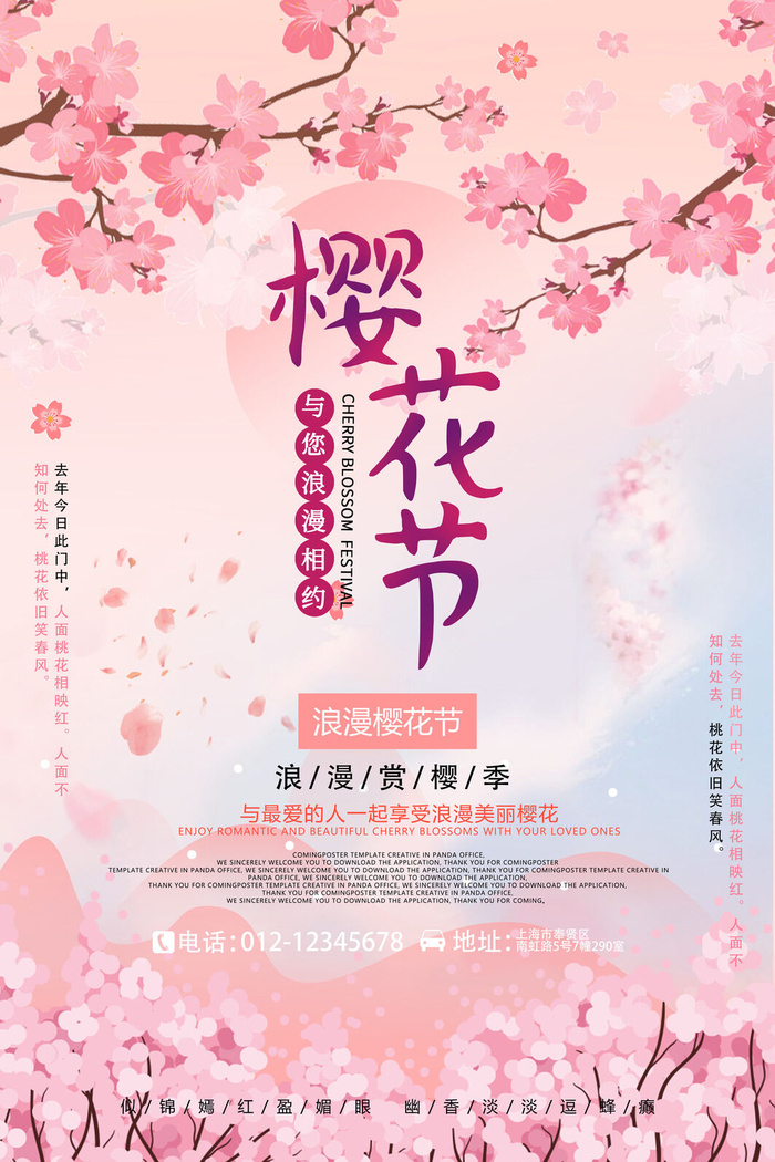 樱花节醉美樱花创意海报