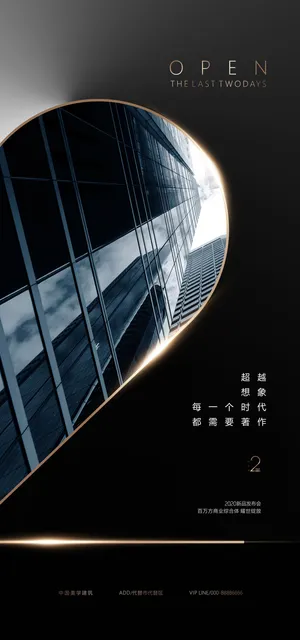 创意酷炫倒计时活动海报