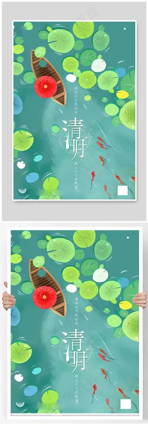 清明节传统节日海报
