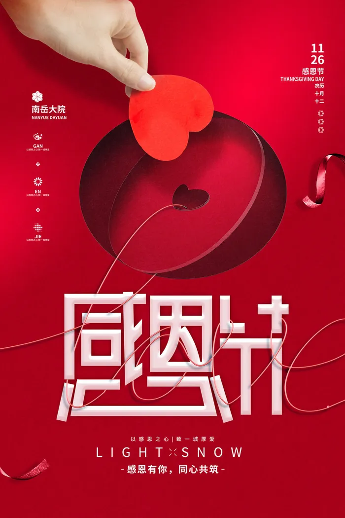 感恩节创意海报模板psd模版下载
