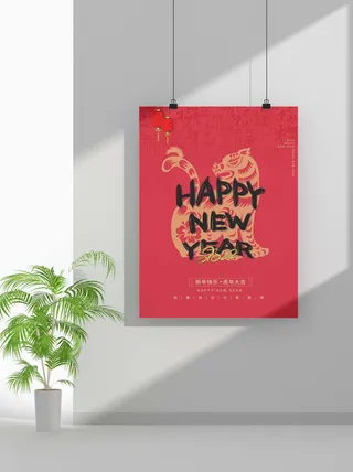 2022虎年春节元旦节气节庆新年喜庆海报