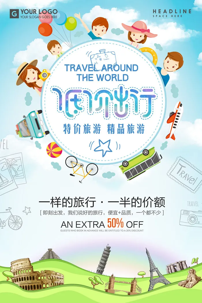 世界旅游蓝色背景海报psd模版下载