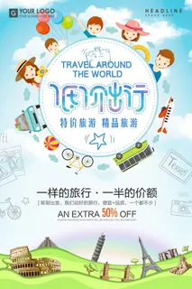 世界旅游蓝色背景海报