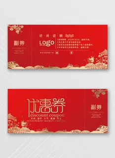 创新优惠券设计