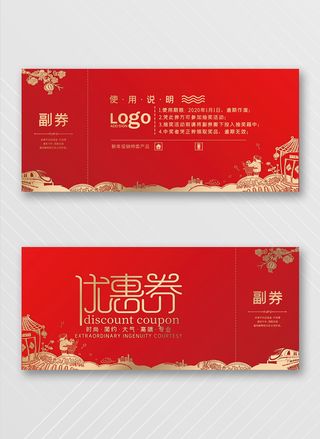 创新优惠券设计