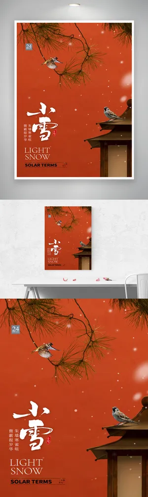 质感小雪节气模板