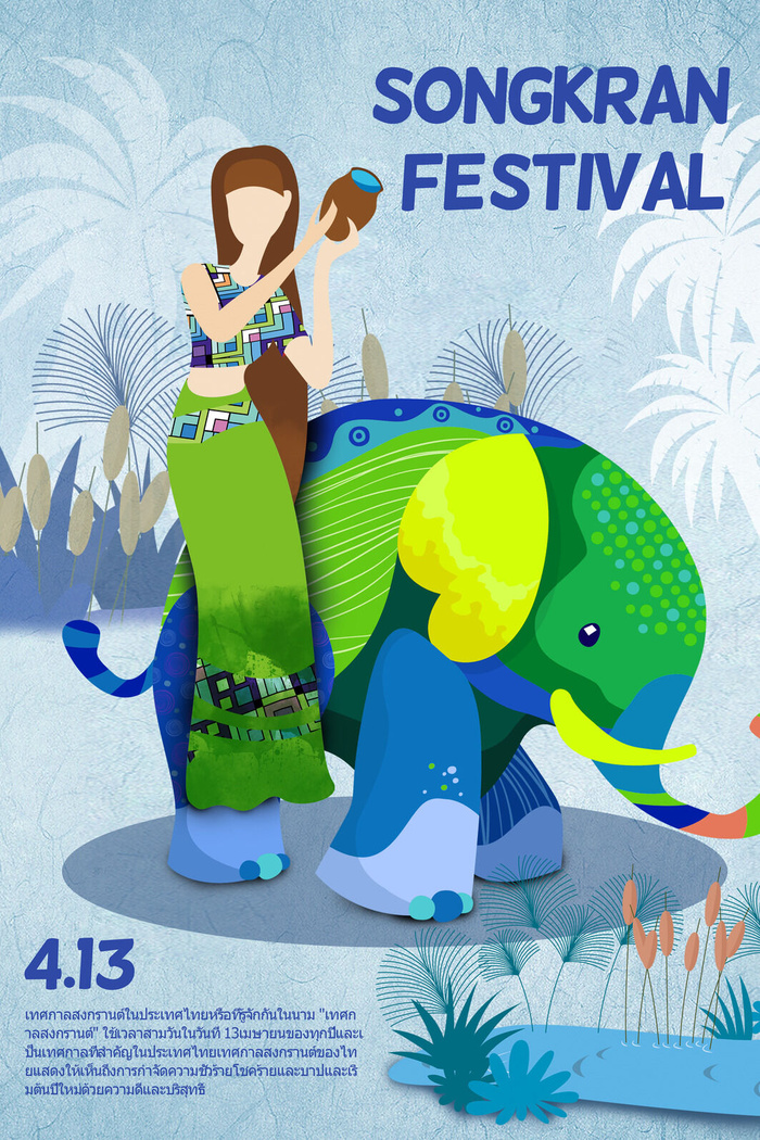 文艺泼水节海报傣族旅游传统节日非物质遗产文化海报素材设计模板