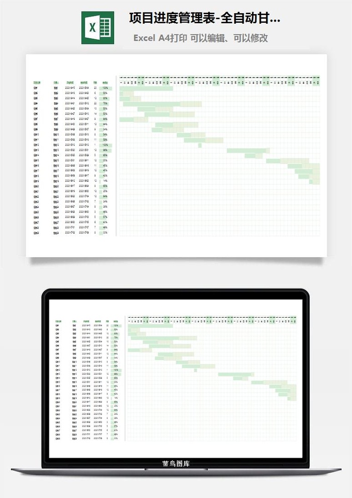 项目进度管理表-全自动甘特图