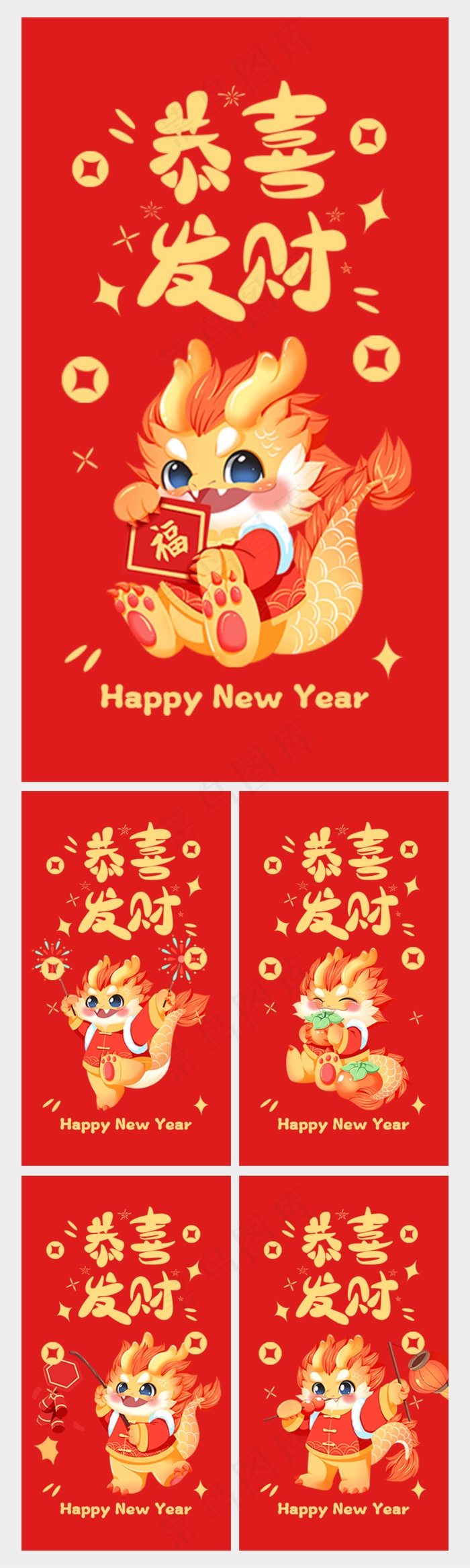 2024龙年红包psd模版下载