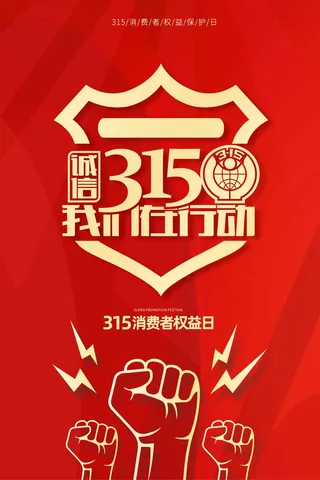 315 315海报模板