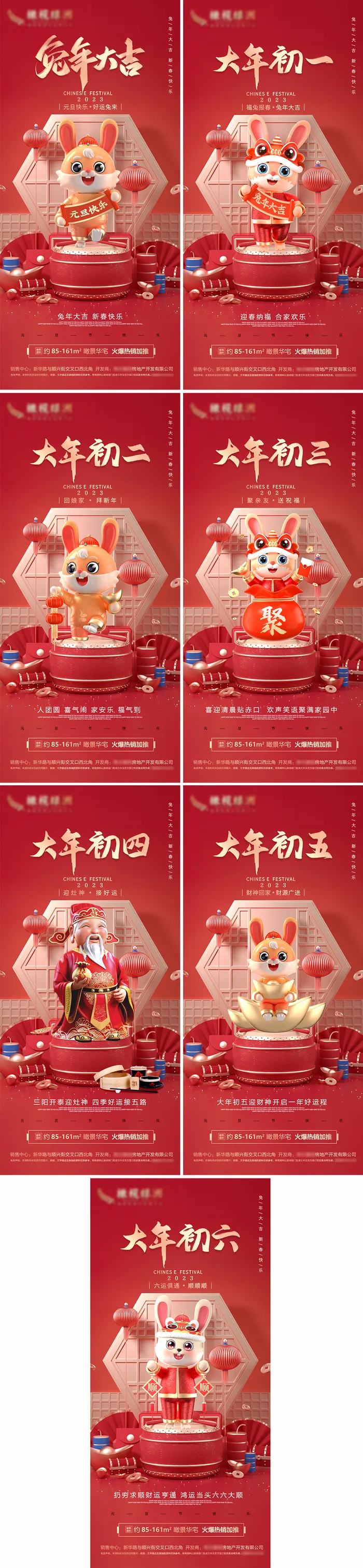 红色喜庆兔年大吉3d兔子造型过年长图海报