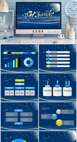 蓝色 中秋快乐 PPT模板预览图