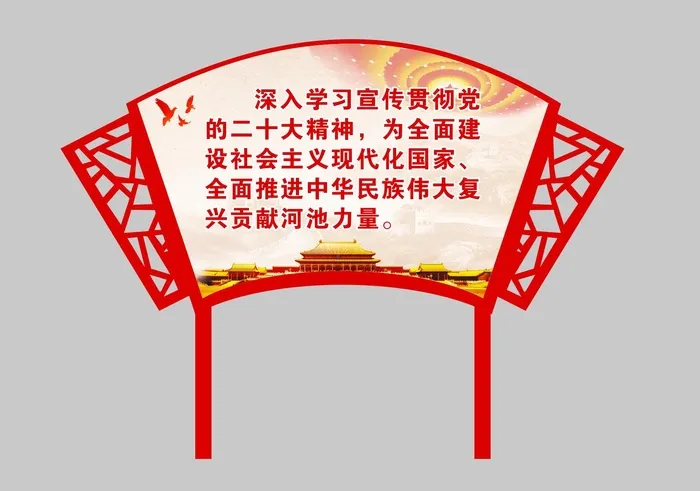 红色异形展架二十大党精神户外造型cdr矢量模版下载