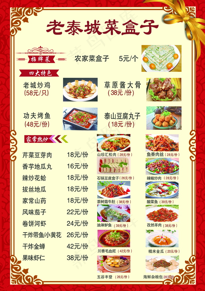 红色边框点菜单psd模版下载