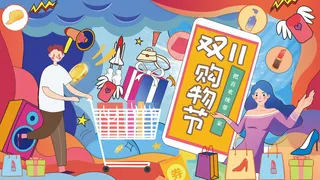 插画手绘双11购物节双十一线下促销展板