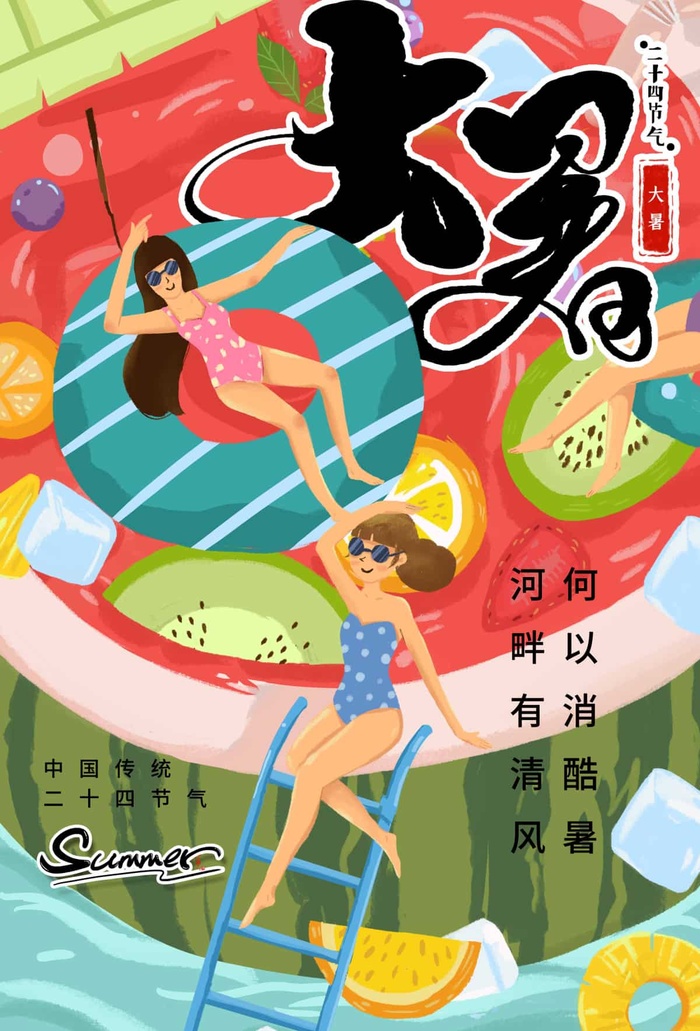 大暑 大暑活动物料psd模版下载