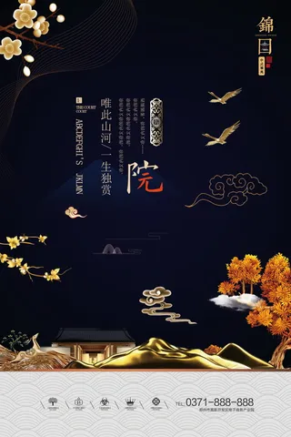 中式房地产海报展板