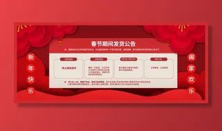 虎年新年春节放假通知海报模板ps公司店铺banner设计psd素材.