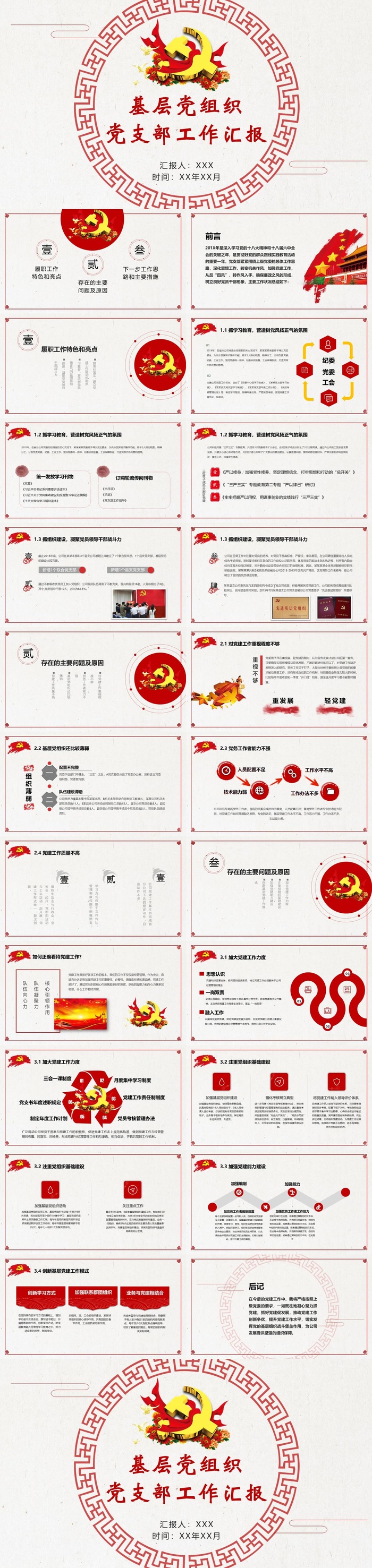 中国风党建工作汇报PPT模板