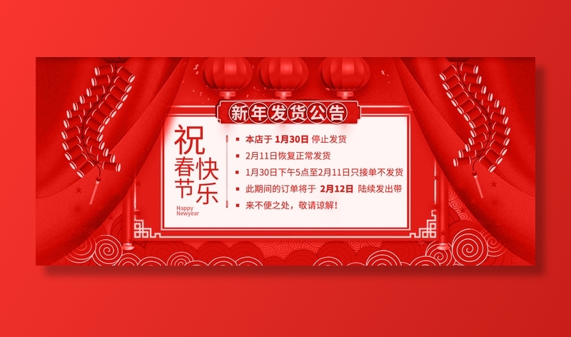 虎年新年春节放假通知海报模板ps公司店铺banner设计psd素材.psd模版下载